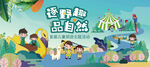 儿童节加油踏青活动