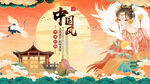 中国风