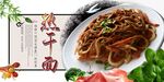 热干面