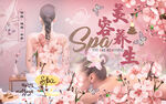 美容养生spa美女花朵工装背景