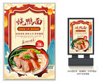 烧鸭面