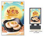 生煎包