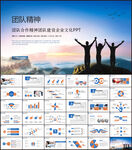 团队合作精神团队建设企业文化