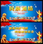 民族团结一家亲