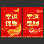 锦鲤