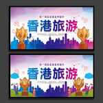 香港旅游