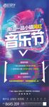 地产暖场音乐节图片