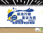 依法行政