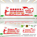 退役军人文化墙