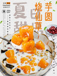 芋圆烧仙草