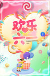六一儿童节海报