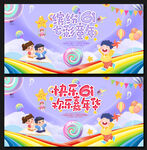 六一儿童节