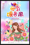 母乳喂养周