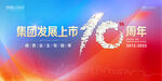10周年