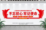 不忘初心
