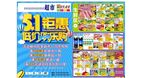51超市宣传单
