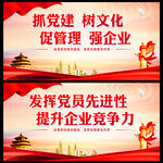 企业党建文化墙