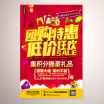 团购特惠低价狂欢