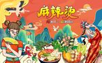 麻辣烫美食背景墙图片