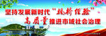 文明城市宣传标语