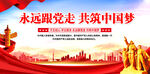中国梦