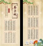 弟子规