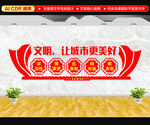 文明城市文化墙