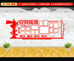 党员风采文化墙