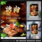 烤肉宣传海报