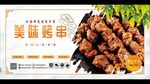 美味烤肉灯箱片
