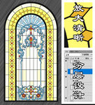 教堂玻璃图案设计