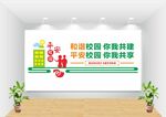 平安校园