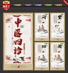 中医四诊