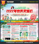 世界无烟日