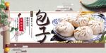 包子