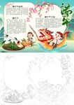 端午小报