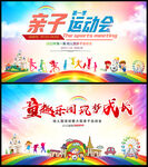 亲子运动会