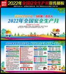 2022安全生产月