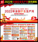 2022年安全月