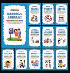 儿童安全