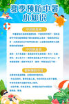 夏季防暑海报