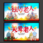 关爱老人
