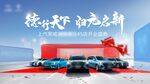 汽车新店开业活动kv
