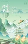 端午粽子海报