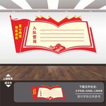 少先队员入队宣誓词展板文化墙