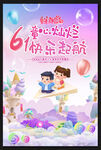 六一儿童节