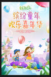 儿童节