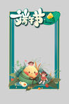 端午节拍照框