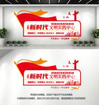 新时代文明实践中心文化墙