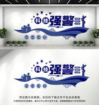 科技强警文化墙